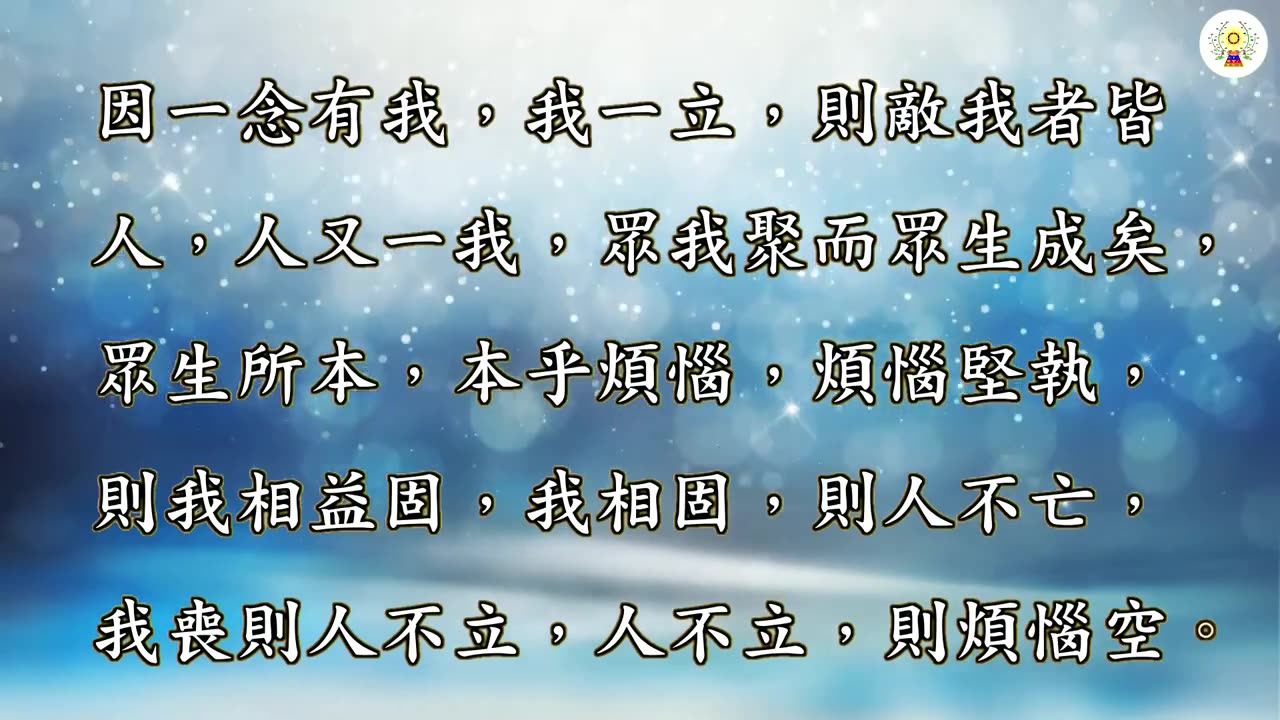 《四願齋說》憨山大師