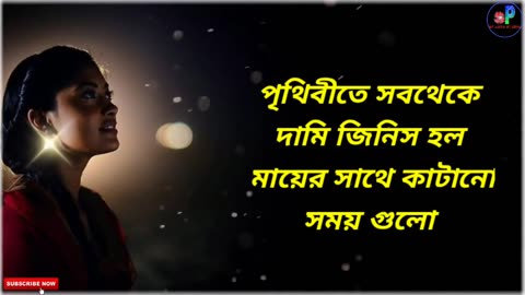 জীবনে দুটো জিনিস প্রকাশ করা উচিত নয়|heart touching video|shayari|motivational quotes|SP love studio