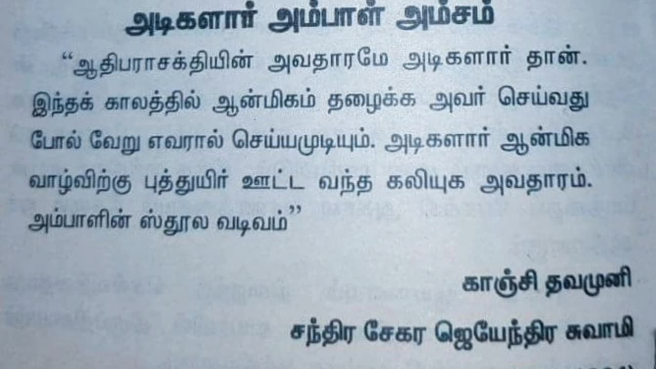 அடிகளார் அம்பாள் அம்சம் # தினமும் மேல்மருவத்தூர் ஆன்மிக குரு அருள் வாக்கு