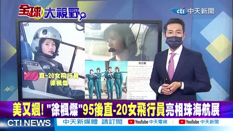 美媒_六代機是中美時代!陸六代機_2026年_首飛_習近平迎_亞洲時刻_vs.拜登_跛腳_外交盟友怒!【全球大視野 下】20221111完整版 @全球大視野_16