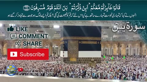 Surah Yaseen The Heart Of Quran full Recitation