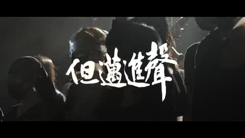 《願榮光歸香港》 中樂合奏及合唱團版 MV