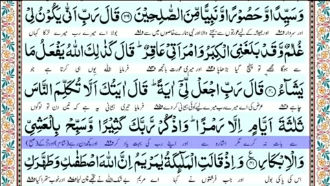 Quran Para 3 With Urdu Translation