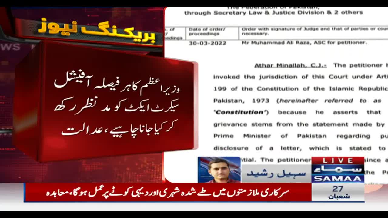 Breaking News -Islamabad High Court restrains PM from disclosing information