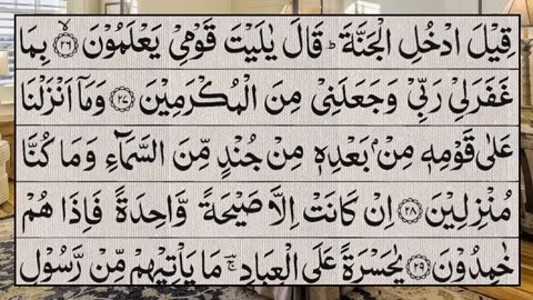 Surah yaseet