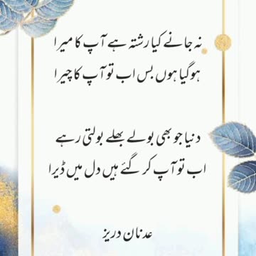 Adnan Durez ka Dewan