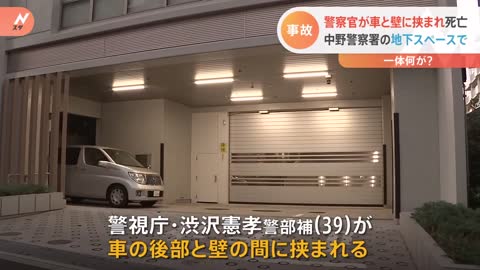 警視庁の男性警察官が車と壁の間に挟まれ死亡 同僚が車を駐車中に｜TBS NEWS DIG