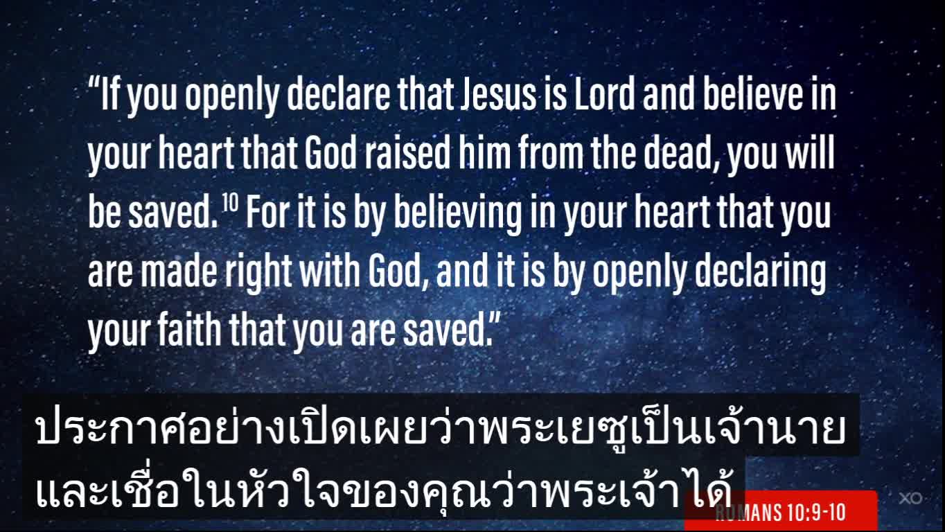 พี่น้องพร้อมหรือยังสำหรับการมาของพระเยซู