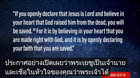 พี่น้องพร้อมหรือยังสำหรับการมาของพระเยซู