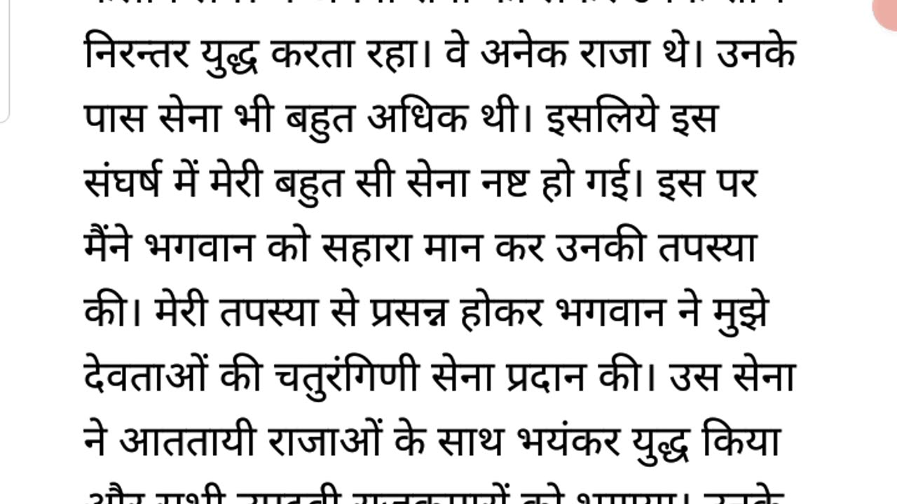 Pinaki Katha