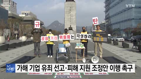 "가습기 살균제 조정안 이행" vs. "폐기" 요구 맞서