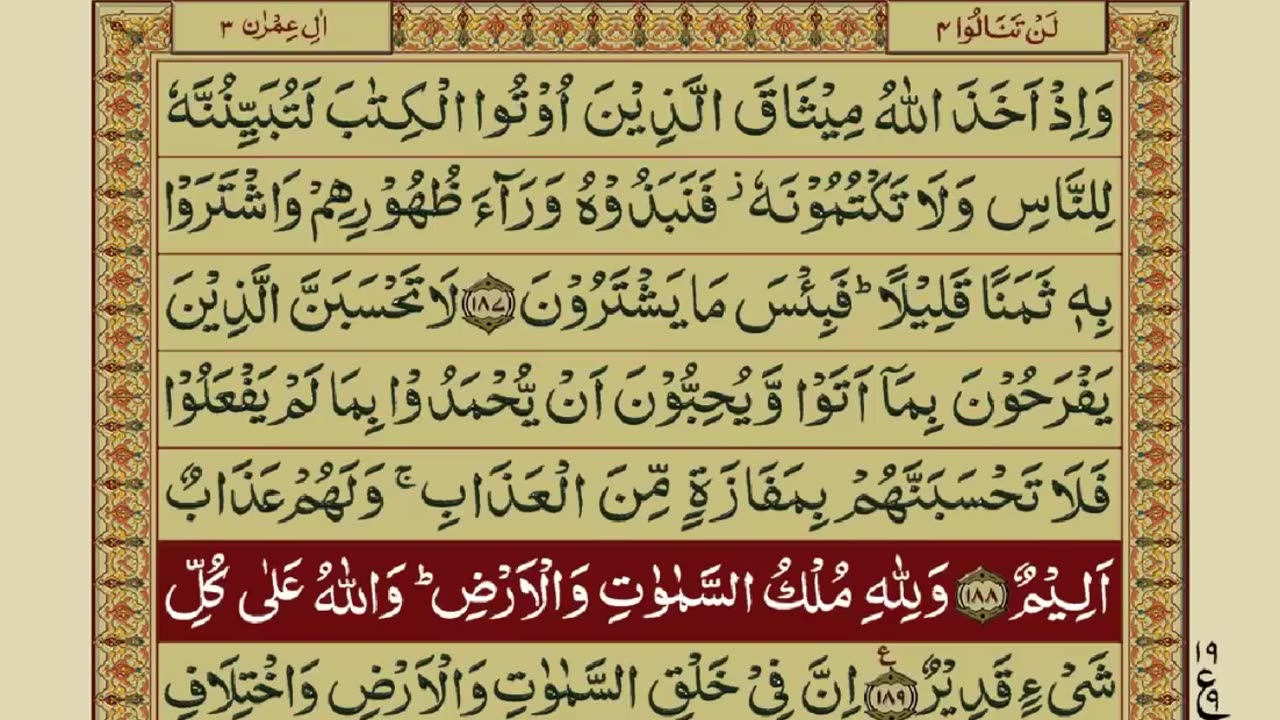 Glorious Quran - Part 04/30 with Urdu Translation - Recitation By Mishary bin Rashid Alafasy