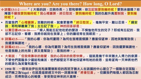 2023-03-21 新婦覺醒 • 生命建造——神啊，忘記我要到幾時？（詩篇13）