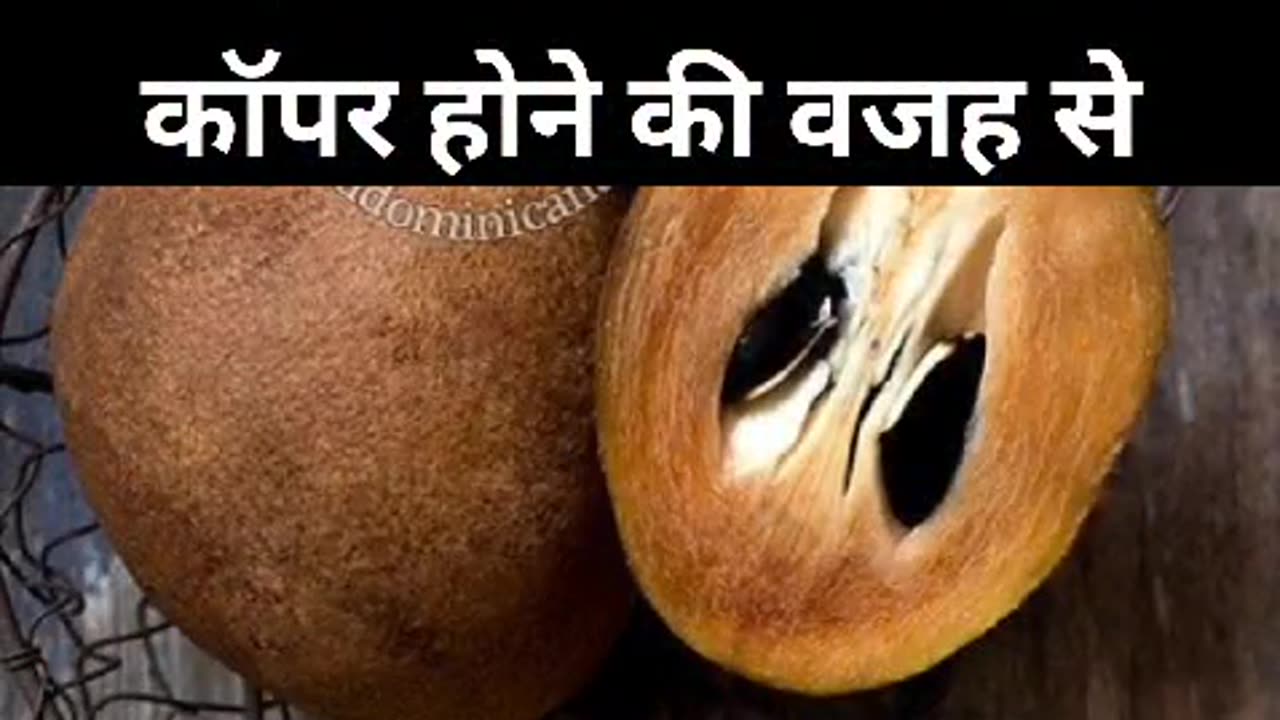 Benefits of Eating Sapodilla..