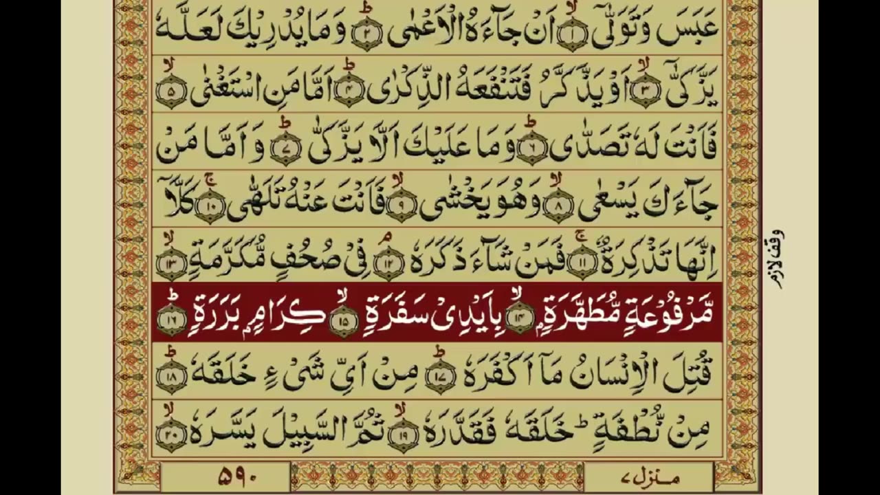 Surat Abas With Urdu Hindi Translation