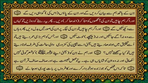 Quran translation in urdu