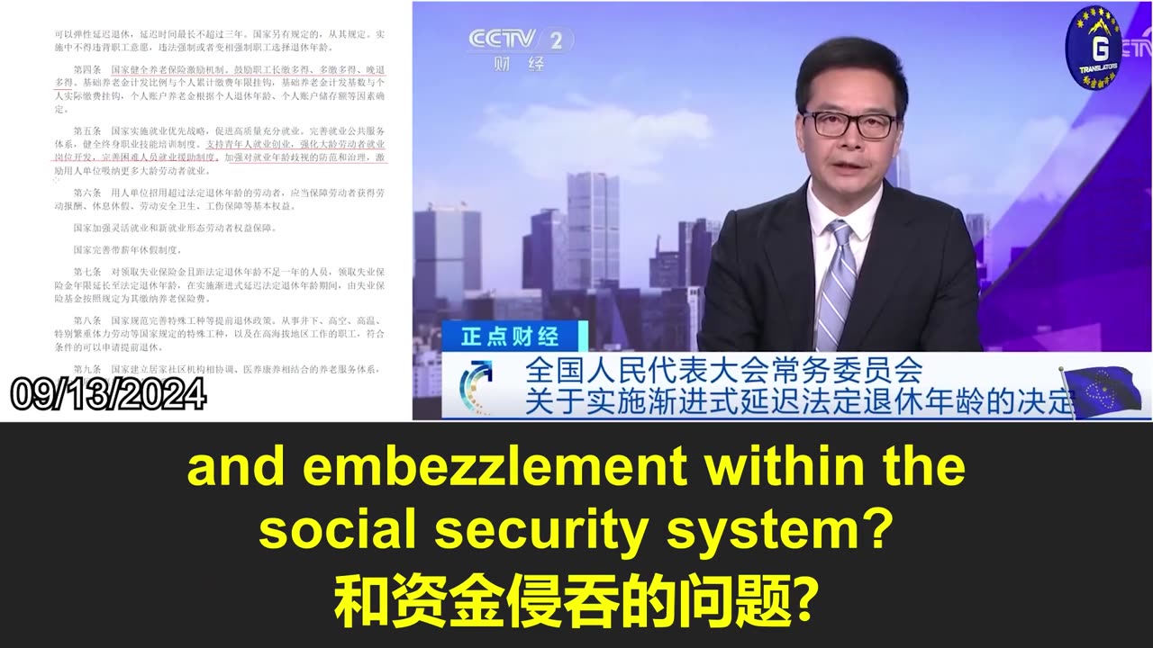 郭文贵先生：中国的社保就是骗局，大部分钱都被盗国贼们中饱私囊了