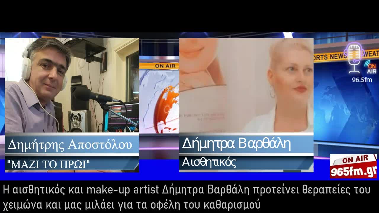 Η αισθητικός Δήμητρα Βαρθάλη προτείνει θεραπείες του χειμώνα
