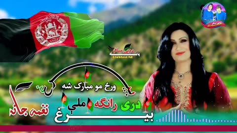 Naghma khapiry نغمه خاپیری دری رنګه بیرغ