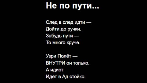 Не по пути...