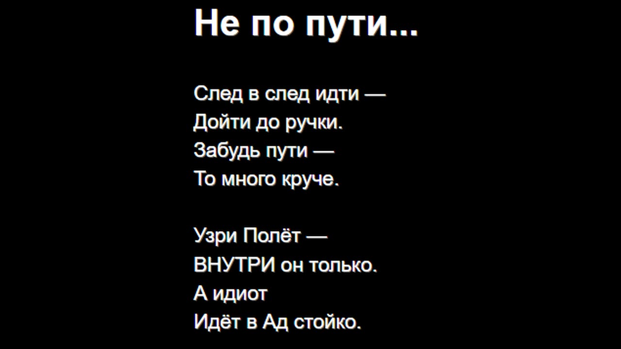 Не по пути...