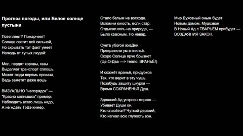 Прогноз погоды, или Белое солнце пустыни