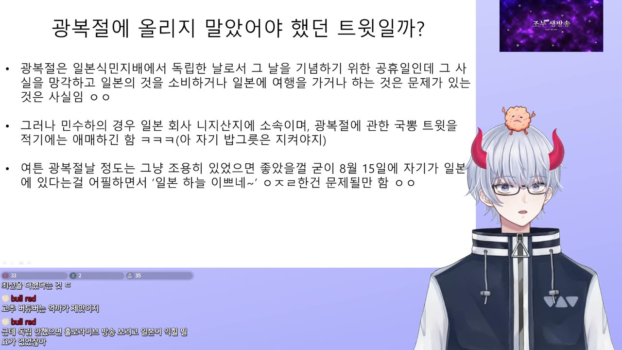 광복절날 일본 관련 트윗으로 염상 터진 니지산지 민수하