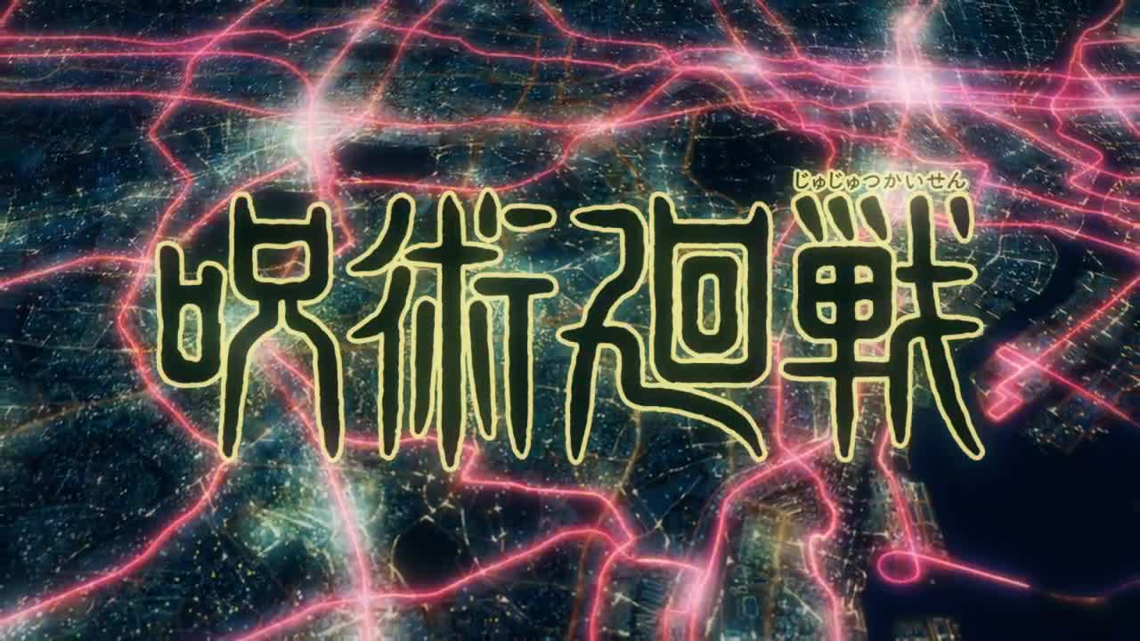 0:03 / 1:30 TVアニメ『呪術廻戦』ノン