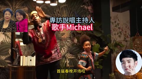 經營人生 專訪說唱主持人 歌手Michael