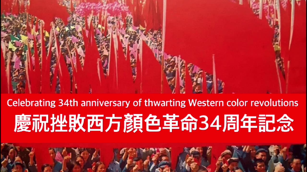 Video: Celebrating 34 anniversary of thwarting Western color revolutions