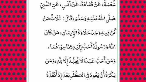 Sahih Bukhari 💫🕋 Hades Number .21__22 |Hades Nabvi (SAWW)🇸🇦☪️ in Arabic