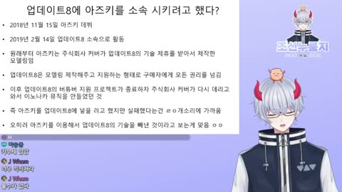 이노나카 뮤직 스이세이와 아즈키 불화설의 진실 드디어 밝혀졌다 - 츠라니 미즈 매니저 사건 2편