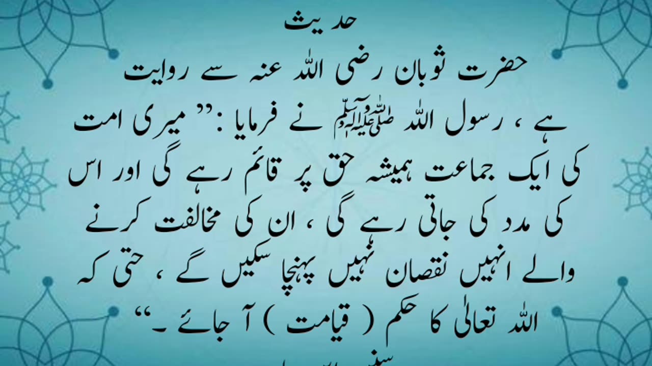 Hadees | Islamic Videos | MW Info