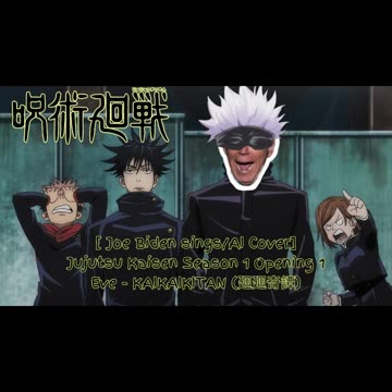 [Joe Biden sings/AI Cover] Jujutsu Kaisen Season 1 Opening 1 Eve KAIKAIKITAN (廻廻奇譚)