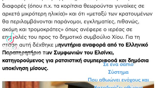 Ερεύνησε Πριν κατηγορήσεις