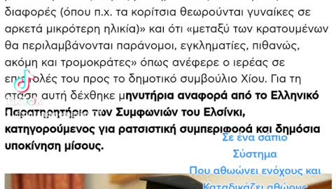 Ερεύνησε Πριν κατηγορήσεις