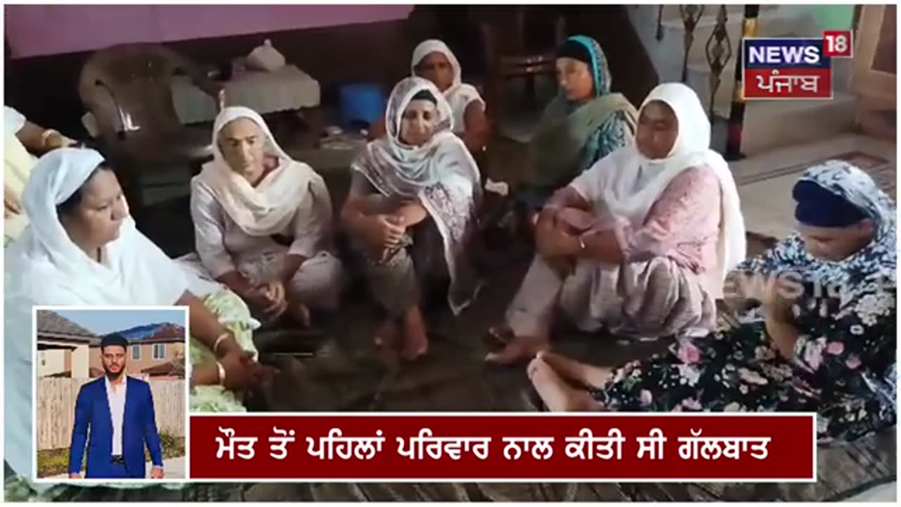 Jalandhar News | ਅਮਰੀਕਾ 'ਚ ਪੰਜਾਬੀ ਨੌਜਵਾਨ ਦੀ ਦਰਦਨਾਕ ਮੌਤ | Punjabi Youth Died in USA | N18V