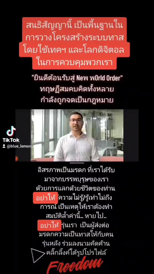 หยุดสัญญาทาส 2