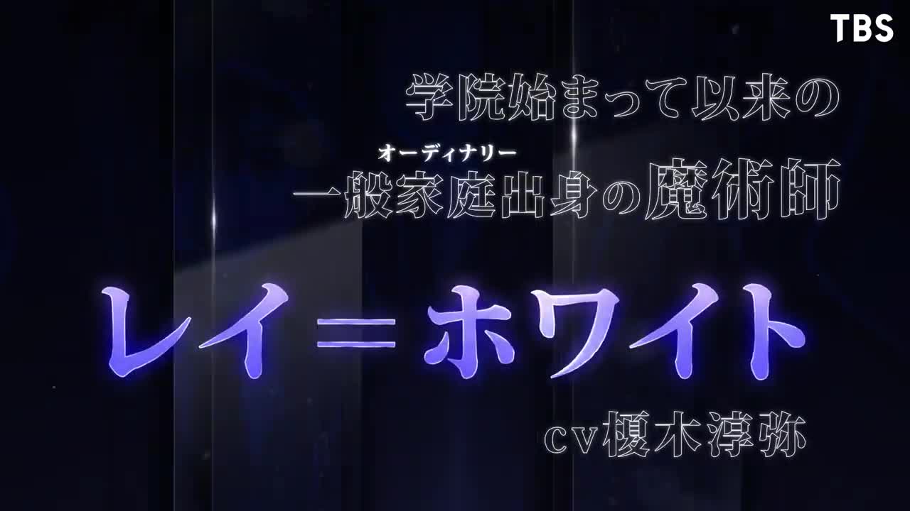 TV アニメ『冰剣の魔術師が世界を統べる』ティザーPV|2023年1月から放送開始!
