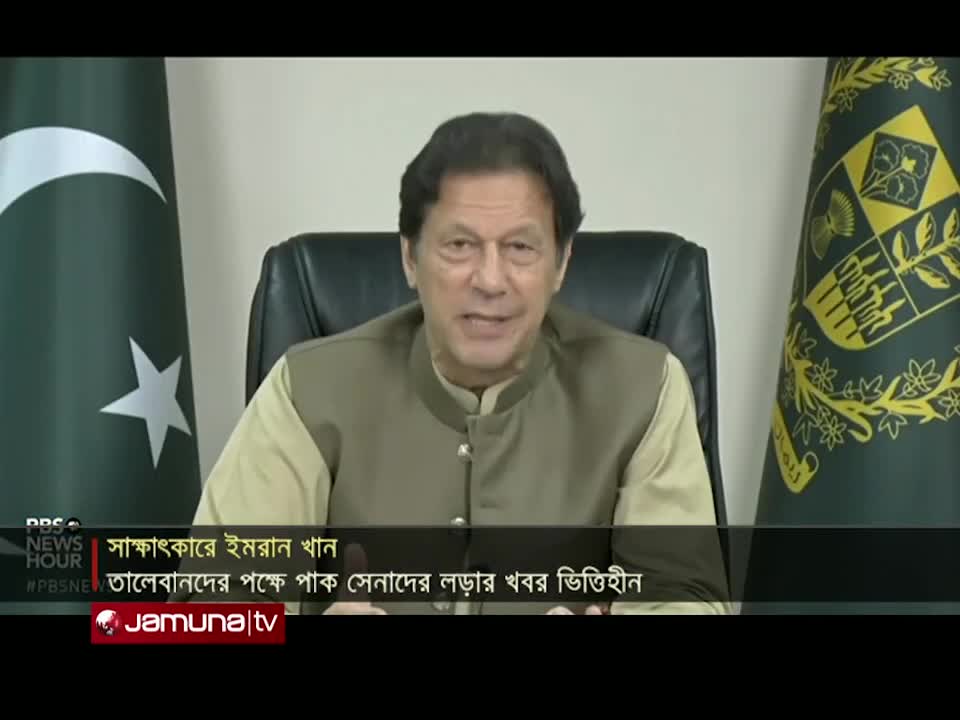 তালেবানের পক্ষ নিয়ে লড়ছে পাকিস্তানি সেনারা! কী বললেন ইমরান? | Imran Khan