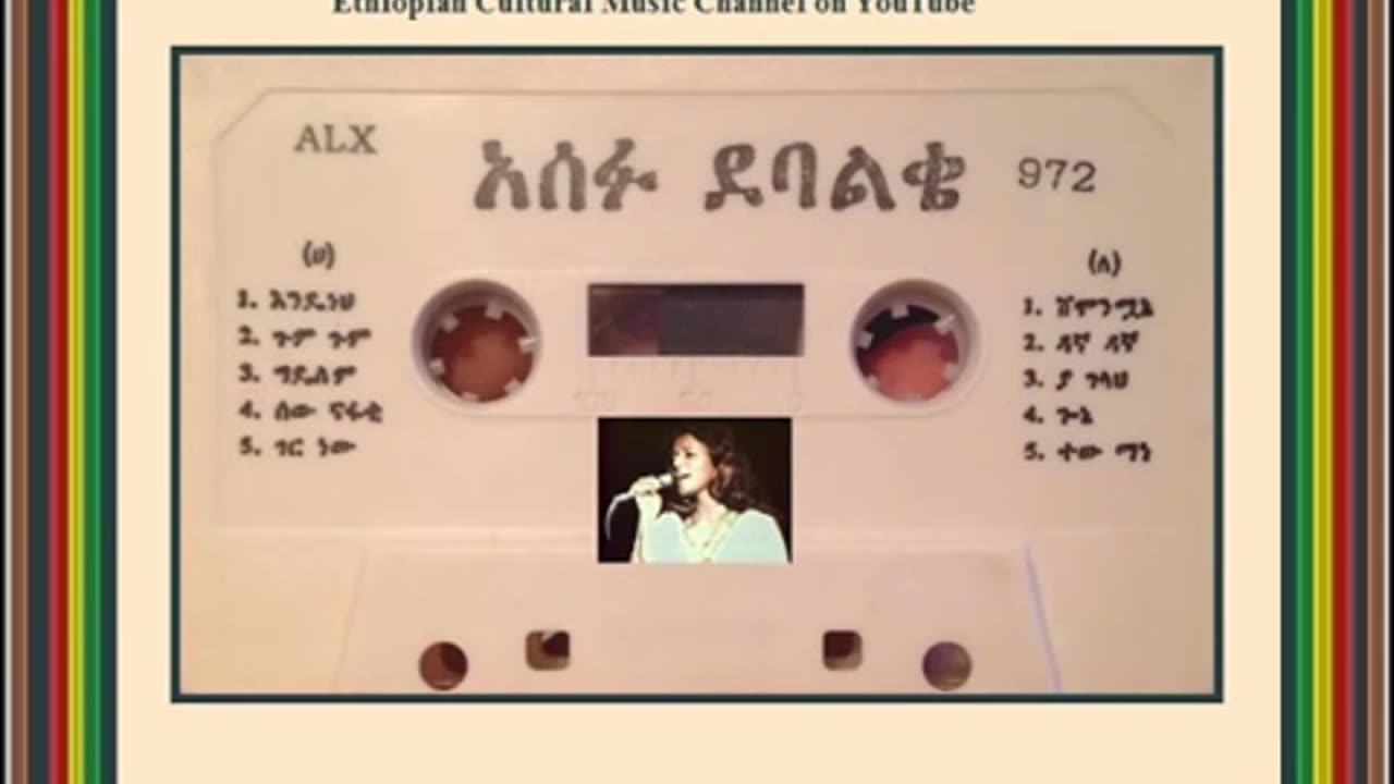 Asefu Debalke አሰፉ ደባልቄ - እንዴነህ [Ethiopian Music Oldies أغاني حبشيه]