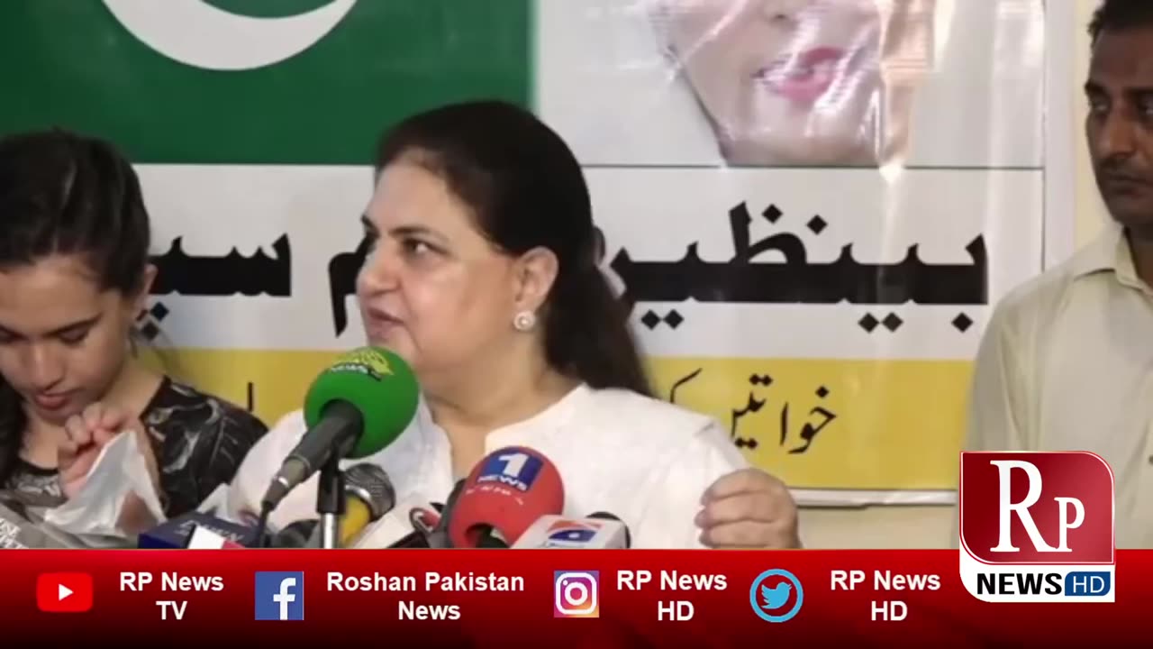 PPP Leader Rubina Khalid Press Conference