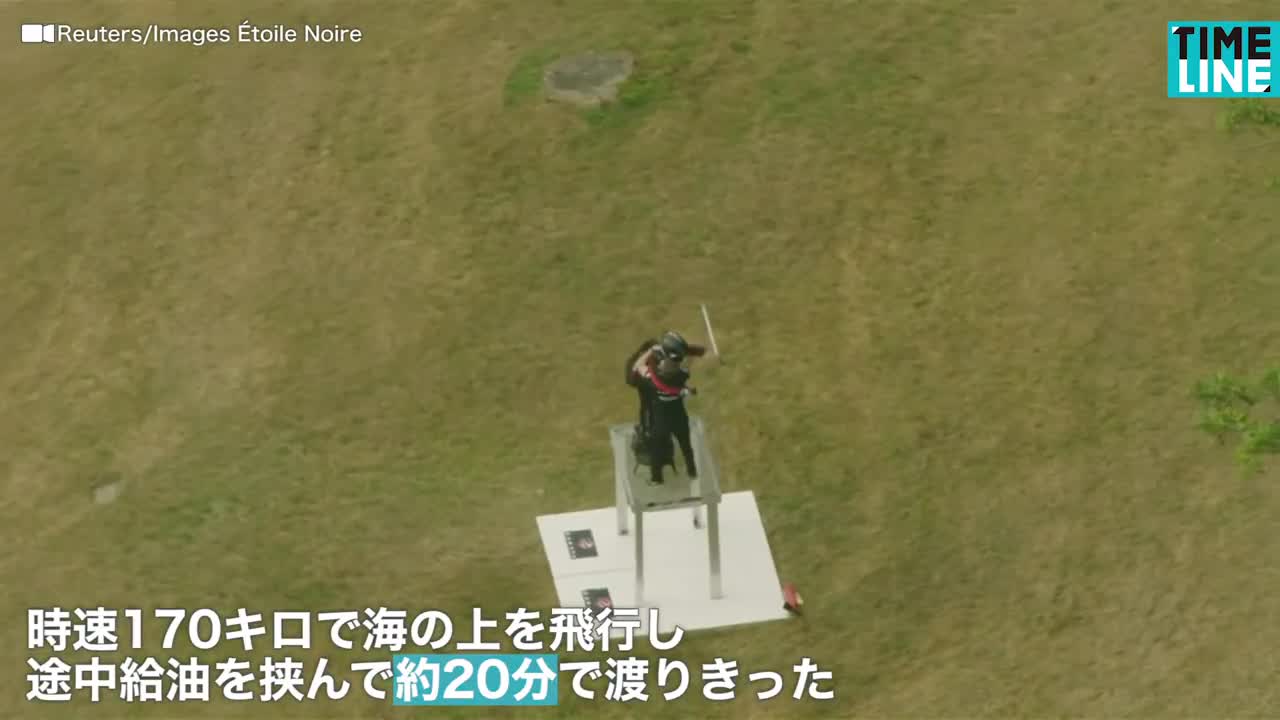 "空飛ぶ人間"ドーバー海峡横断に成功