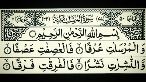 Surah Al Mursalaat