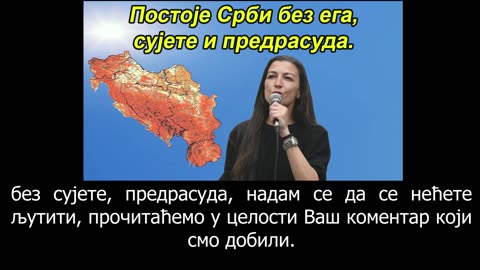 ПОСТОЈЕ СРБИ БЕЗ ЕГА, СУЈЕТЕ И ПРЕДРАСУДА