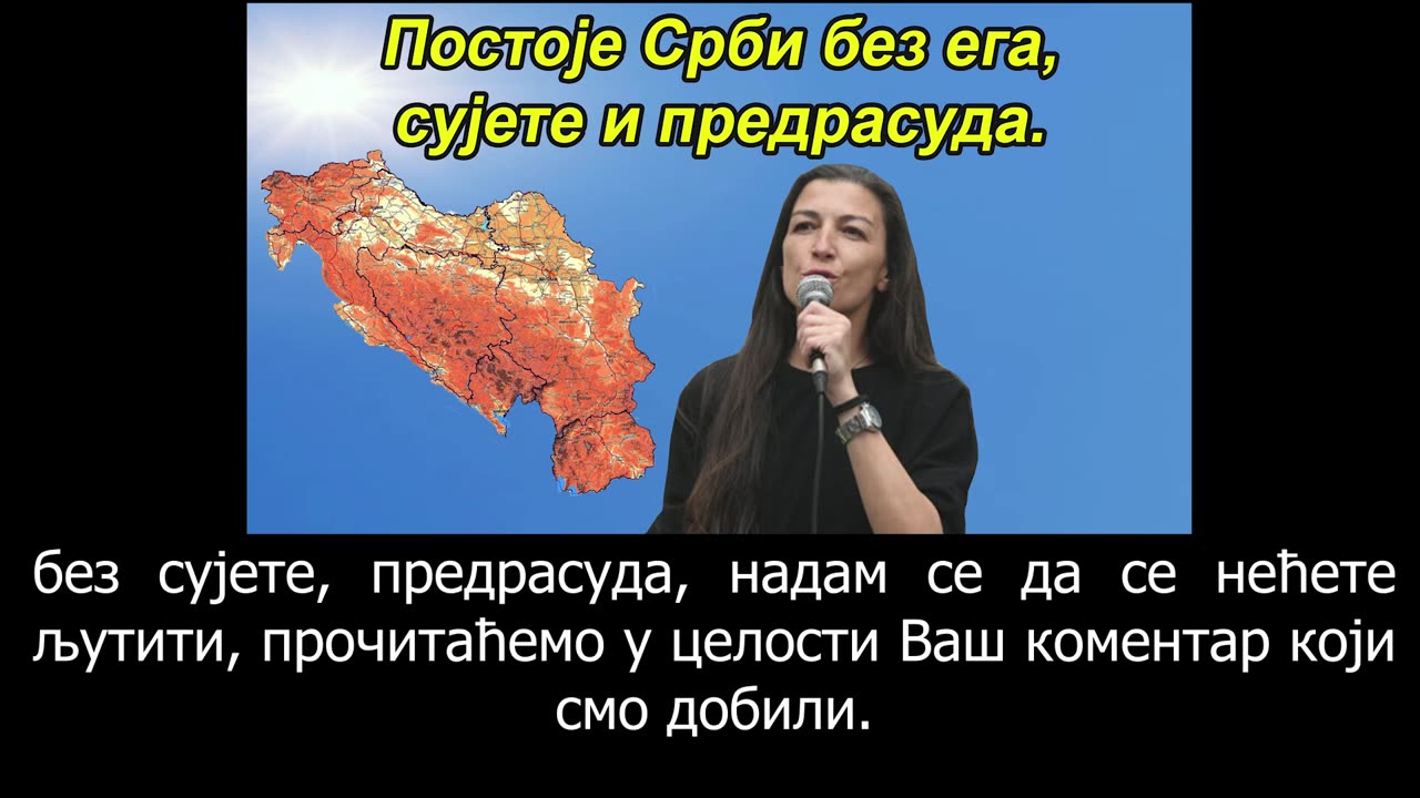 ПОСТОЈЕ СРБИ БЕЗ ЕГА, СУЈЕТЕ И ПРЕДРАСУДА