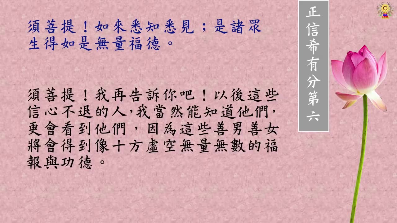 金剛經白話文第四品~第六品