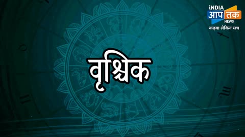 आज 28 जून का राशिफल, कैसा रहेगा आपका आज का दिन #horoscoscope