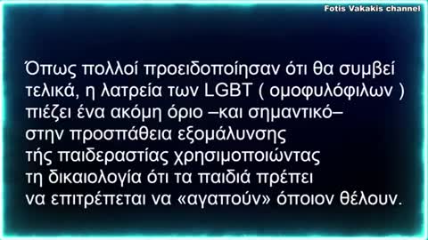 Ισπανίδα υπουργός προωθεί τήν παιδεραστεία!!!…