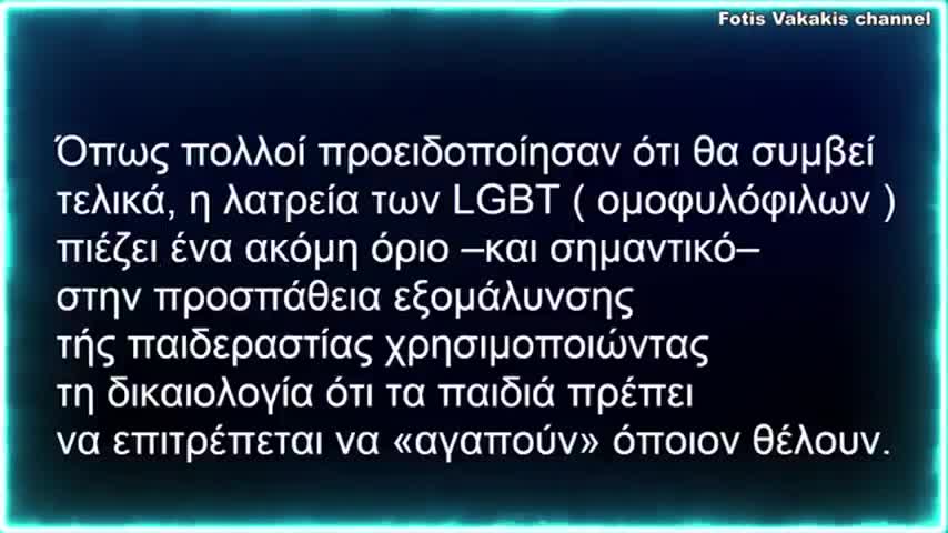 Ισπανίδα υπουργός προωθεί τήν παιδεραστεία!!!…
